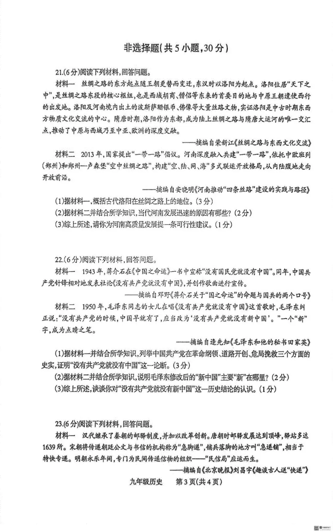 焦作一模历史试卷及答案 第3张