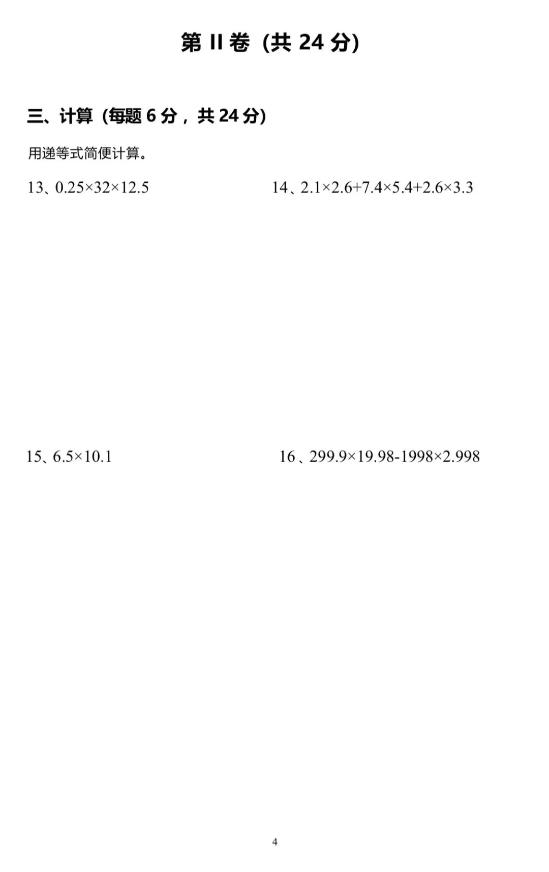 首发!第五届佛牌PK赛三四年级真题和解析 第20张