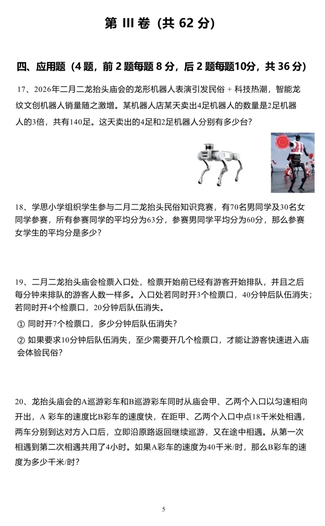 首发!第五届佛牌PK赛三四年级真题和解析 第21张