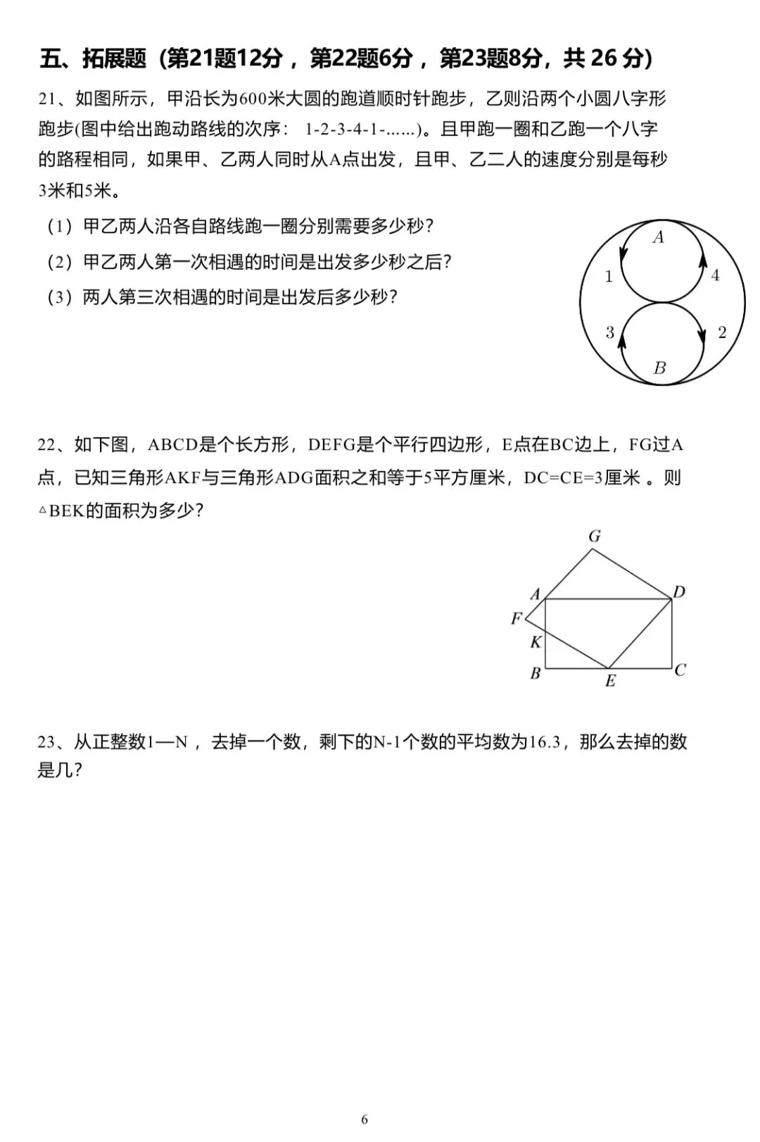 首发!第五届佛牌PK赛三四年级真题和解析 第22张
