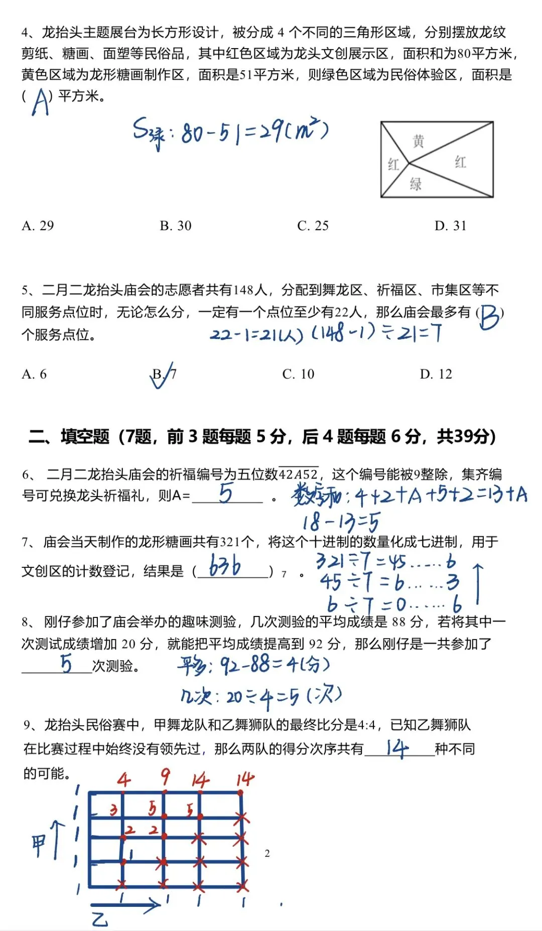 首发!第五届佛牌PK赛三四年级真题和解析 第24张