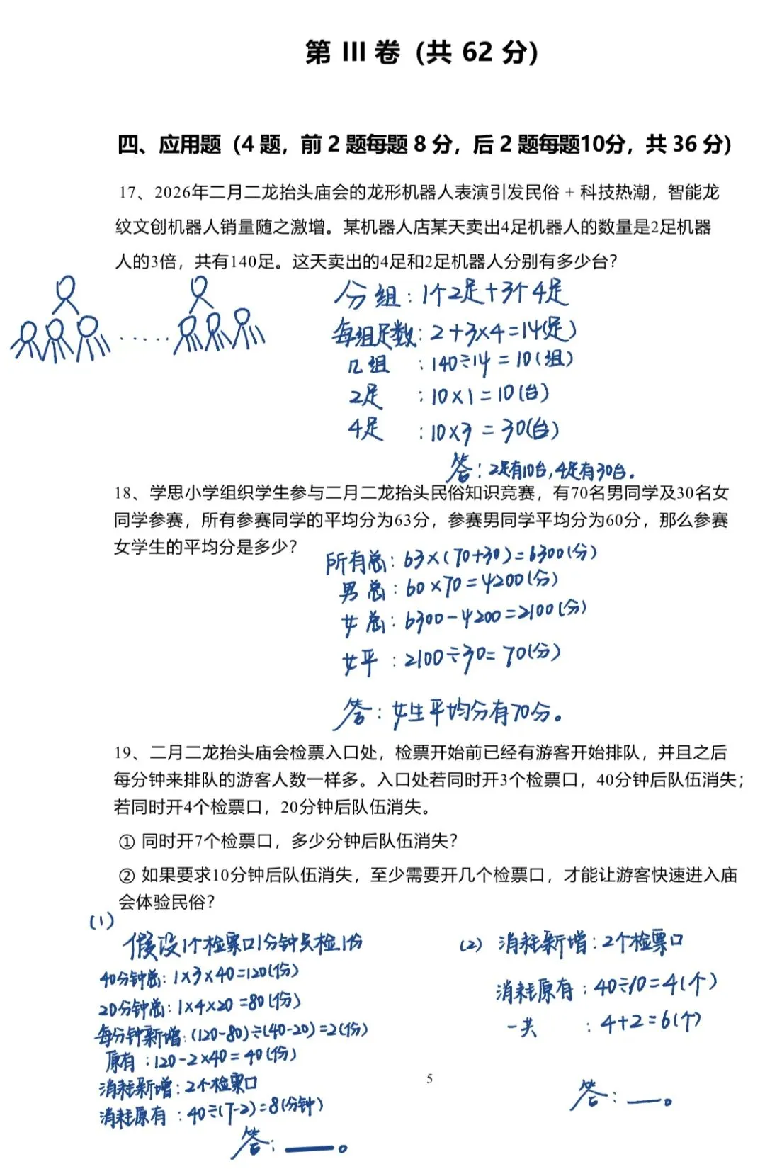 首发!第五届佛牌PK赛三四年级真题和解析 第27张