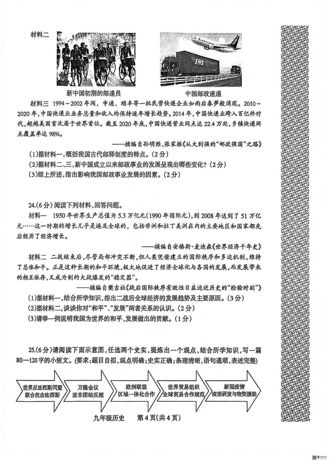 焦作一模历史试卷及答案 第4张