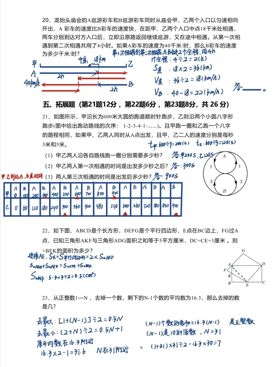 首发!第五届佛牌PK赛三四年级真题和解析 第28张
