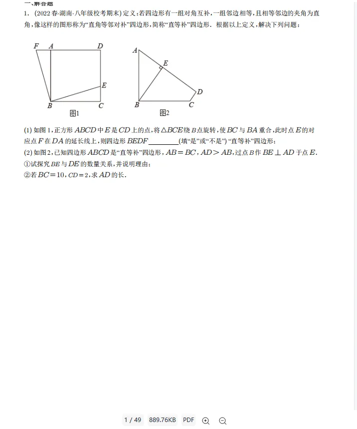 长沙市七八年级下册校考真题新定义压轴题合集 第2张