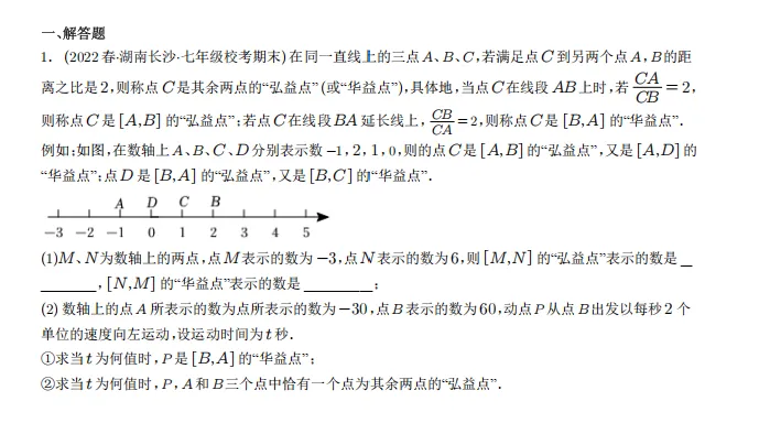 长沙市七八年级下册校考真题新定义压轴题合集 第3张