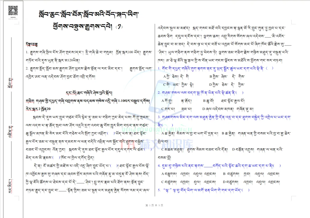 2026年小考藏语文模拟试卷+答题卡+答案2026ལོའི་ཆུང་རྒྱུགས་རྒྱུགས་དཔེ། 第6张