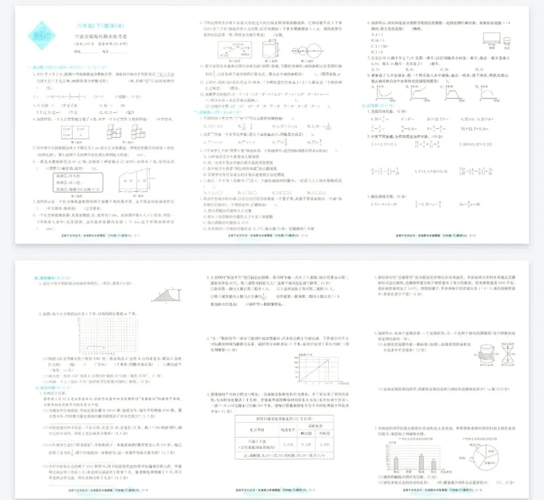 《孟建平各地期末试卷精选》人教版数学1-6年级上下册丨pdf电子版,可下载打印 第2张