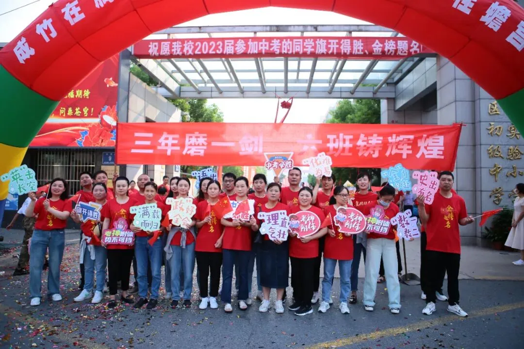 赢在中考第二章——和顺共赢篇 第30张