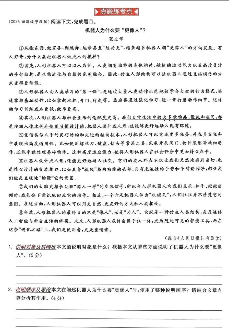 2026《全品中考总复习方案》科学备考语文数学英语物理化学道法历史地理生物 9科 第2张