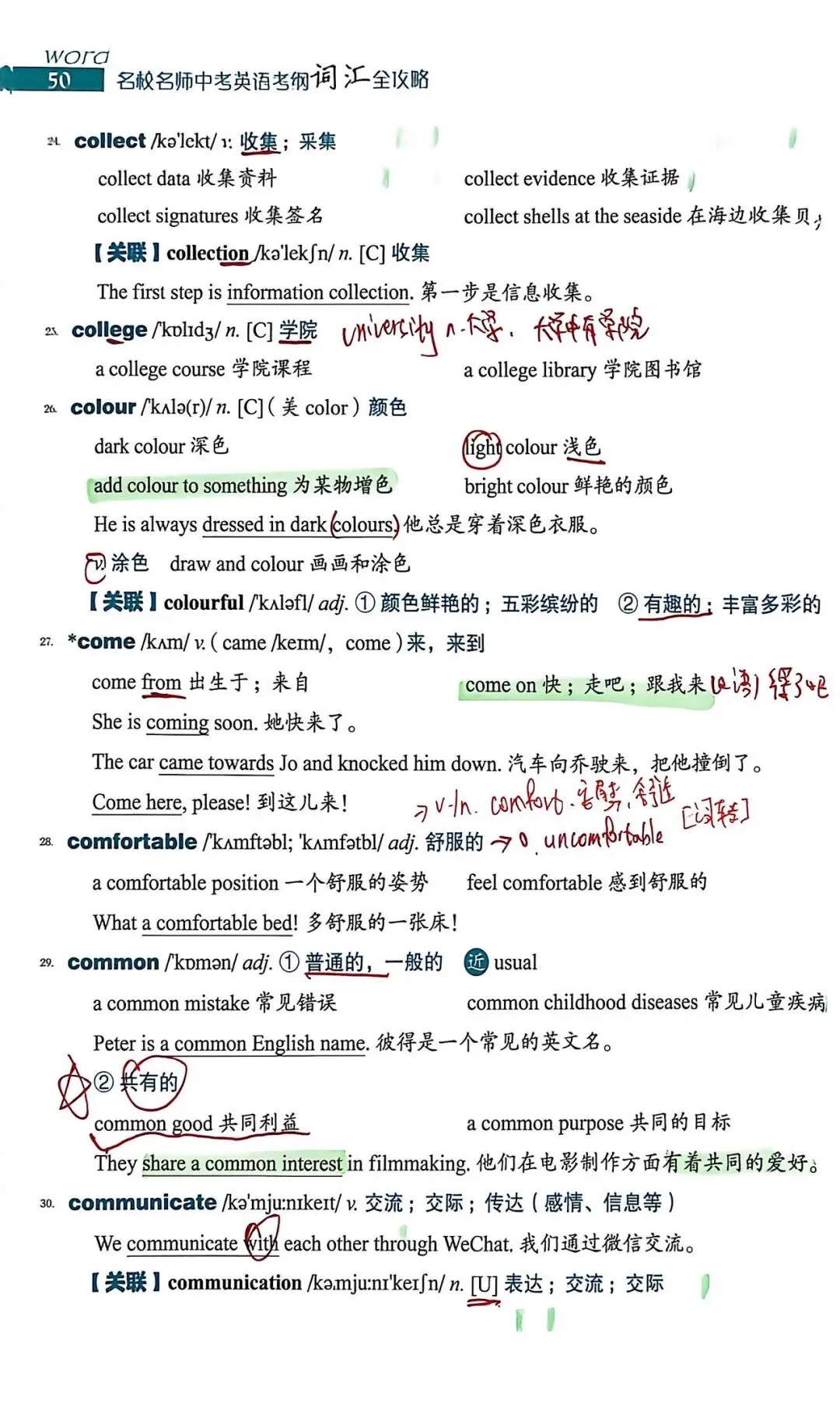 中考考纲DAY11-12 第4张