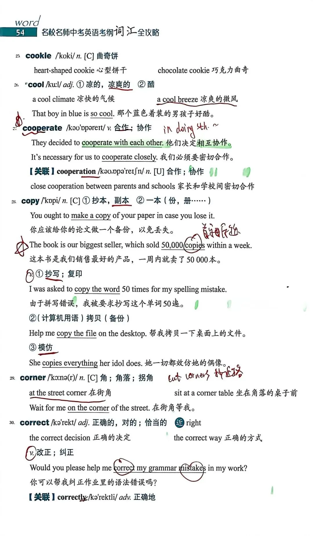 中考考纲DAY11-12 第8张