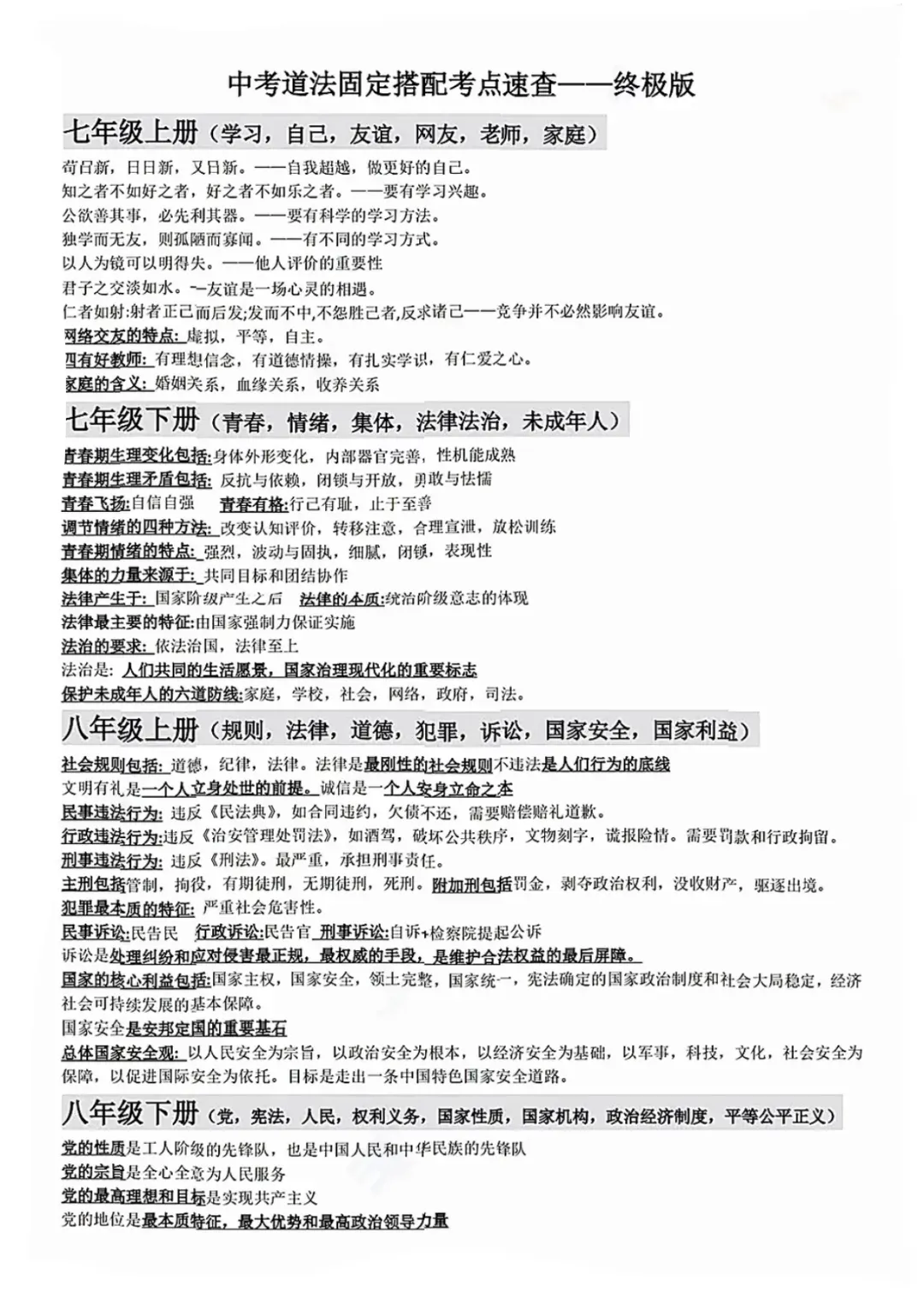 中考道法固定搭配考点速查 第1张