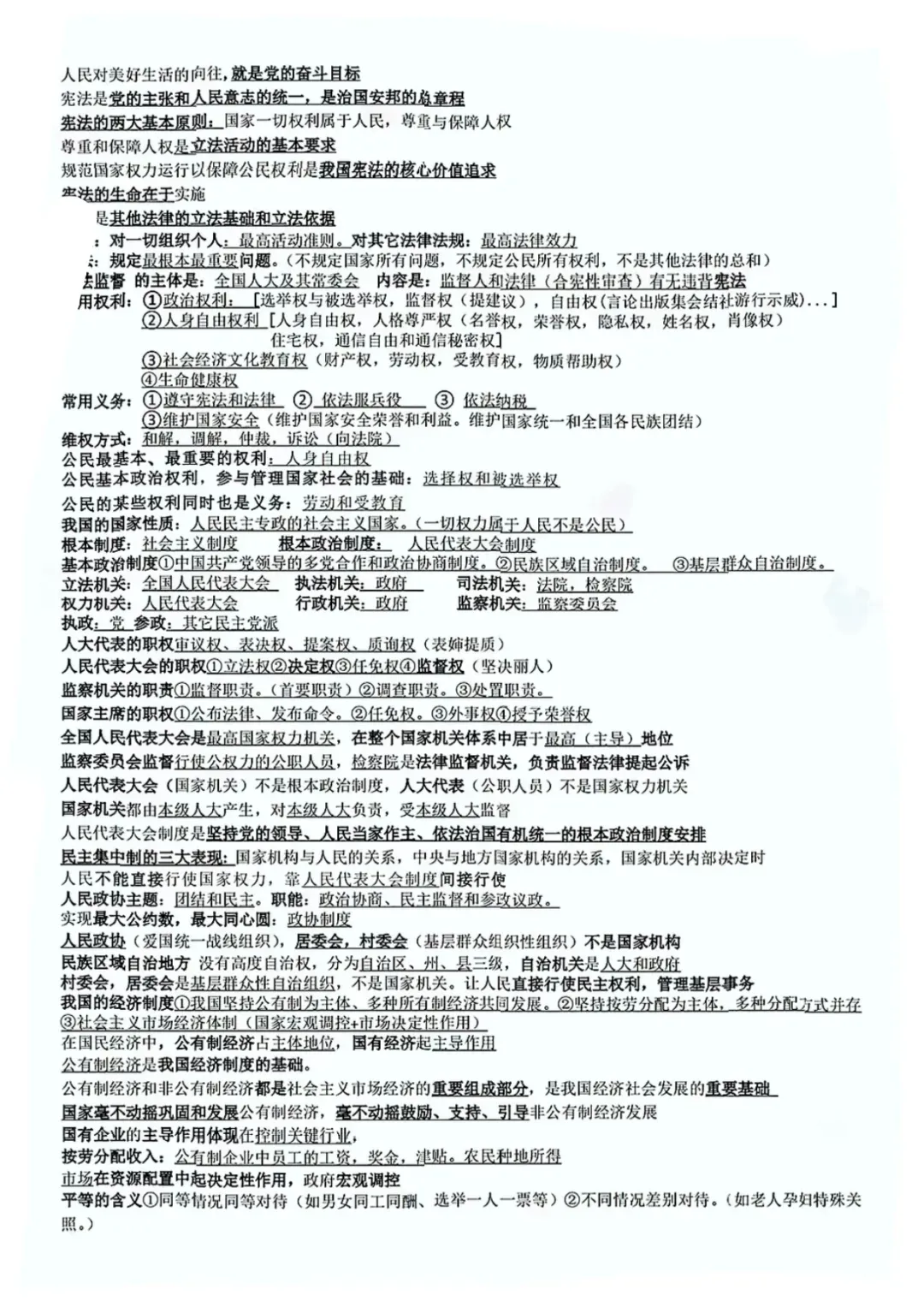 中考道法固定搭配考点速查 第2张