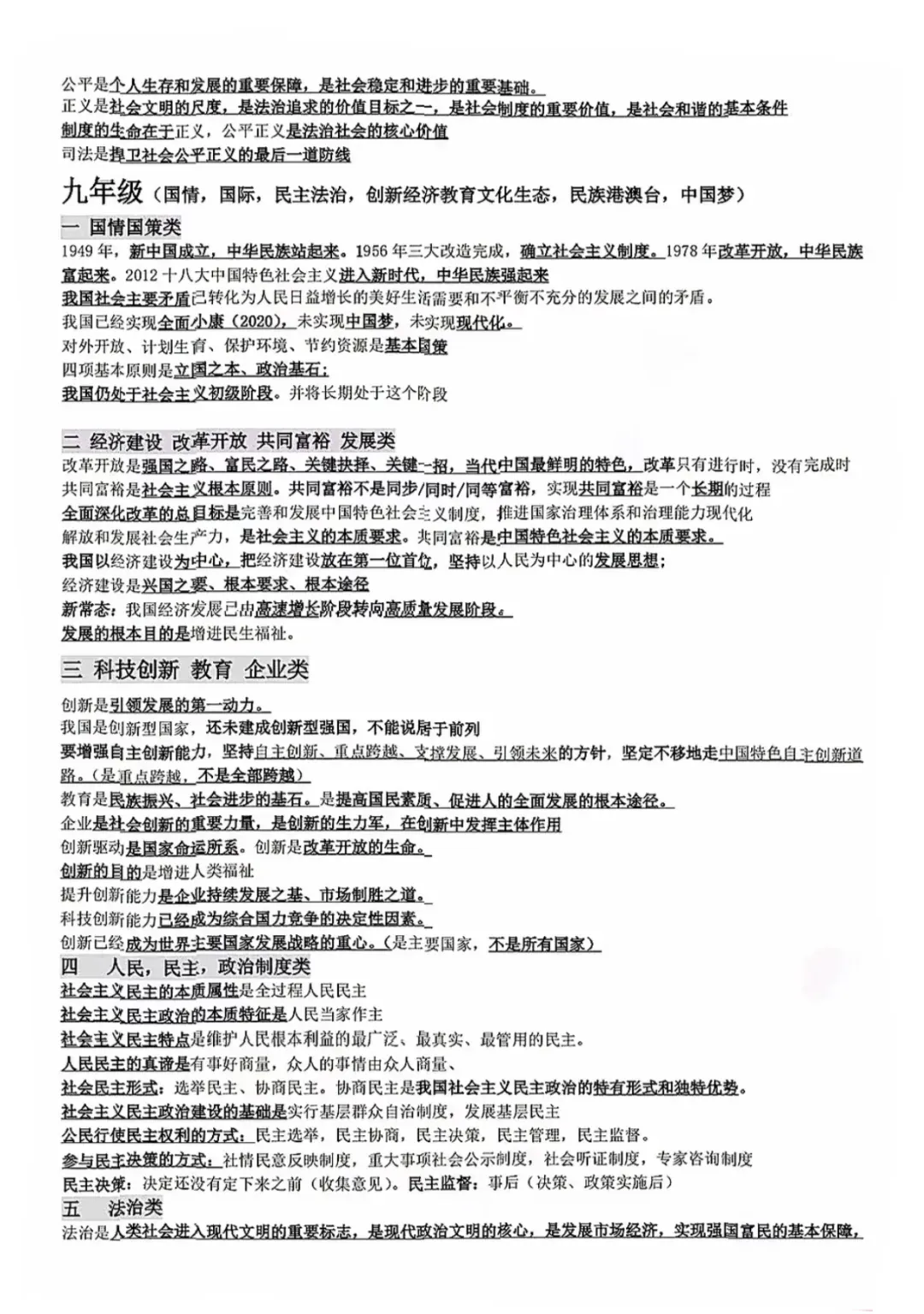 中考道法固定搭配考点速查 第3张