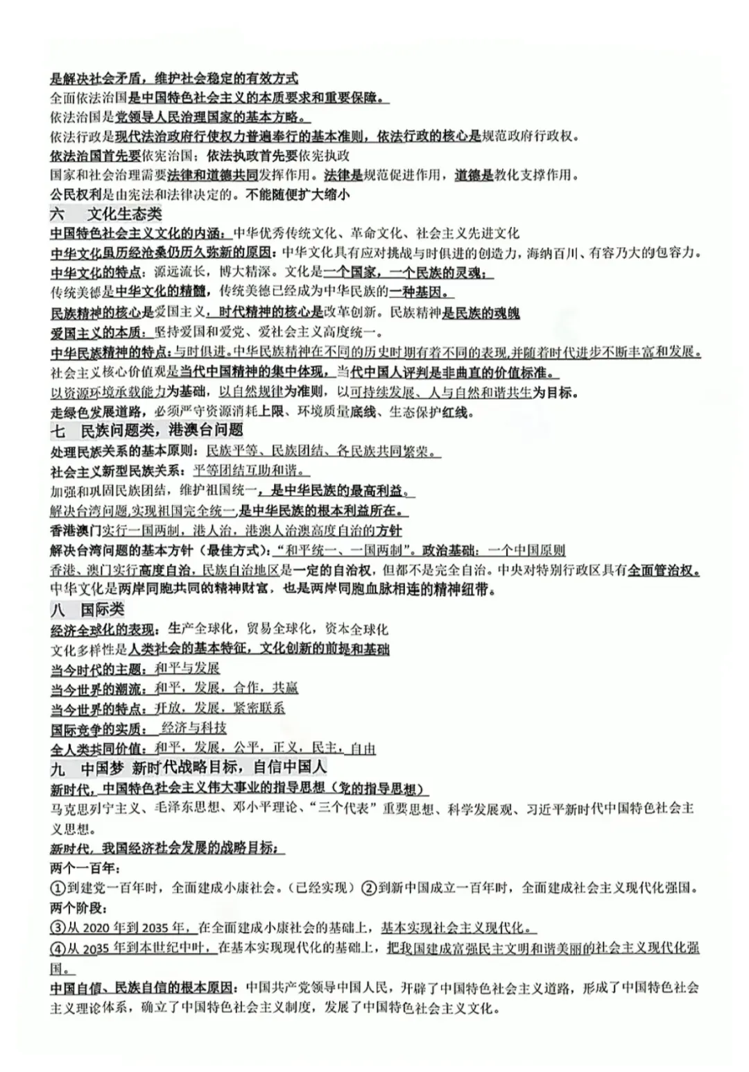 中考道法固定搭配考点速查 第4张