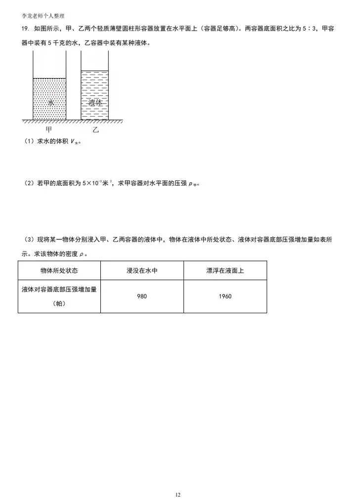 2026年上海中考物理备考|二模压轴题(黄浦区) 第2张