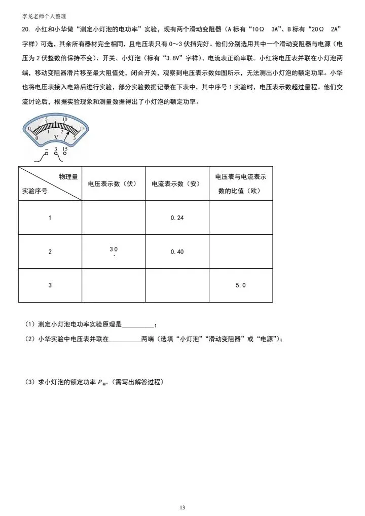 2026年上海中考物理备考|二模压轴题(黄浦区) 第3张