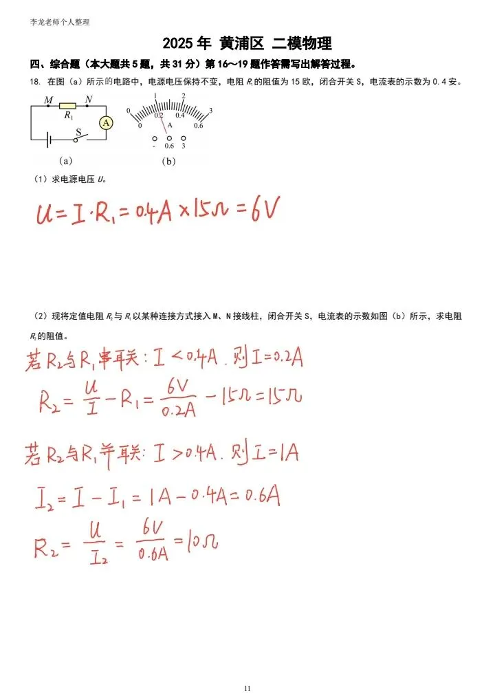 2026年上海中考物理备考|二模压轴题(黄浦区) 第4张