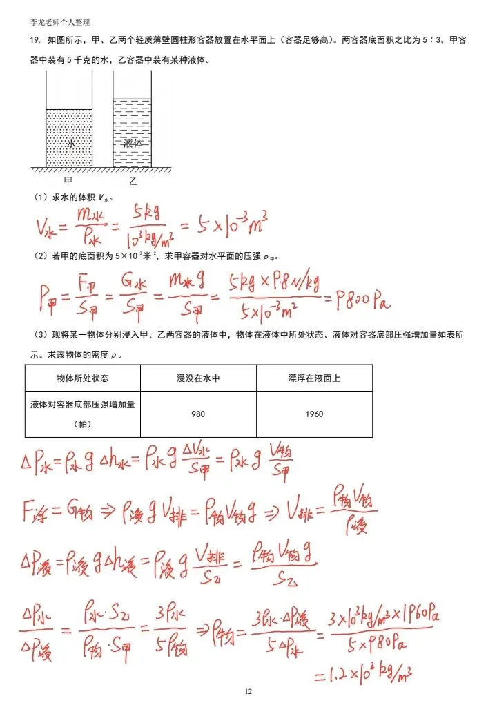 2026年上海中考物理备考|二模压轴题(黄浦区) 第5张