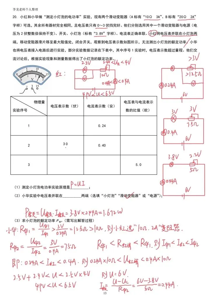 2026年上海中考物理备考|二模压轴题(黄浦区) 第6张