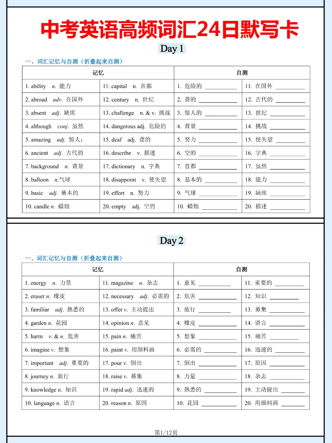 2026年中考英语《高喷词汇24日默写卡》高清电子版可打印 第2张