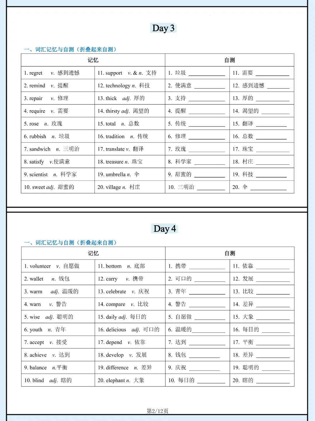 2026年中考英语《高喷词汇24日默写卡》高清电子版可打印 第3张