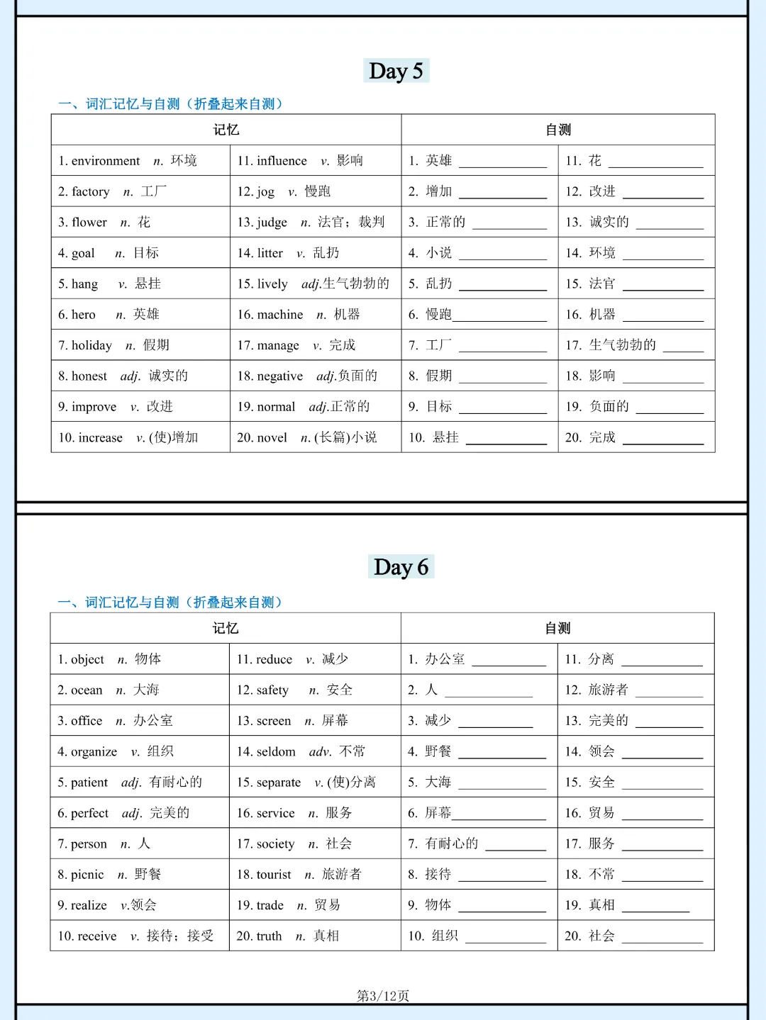 2026年中考英语《高喷词汇24日默写卡》高清电子版可打印 第4张