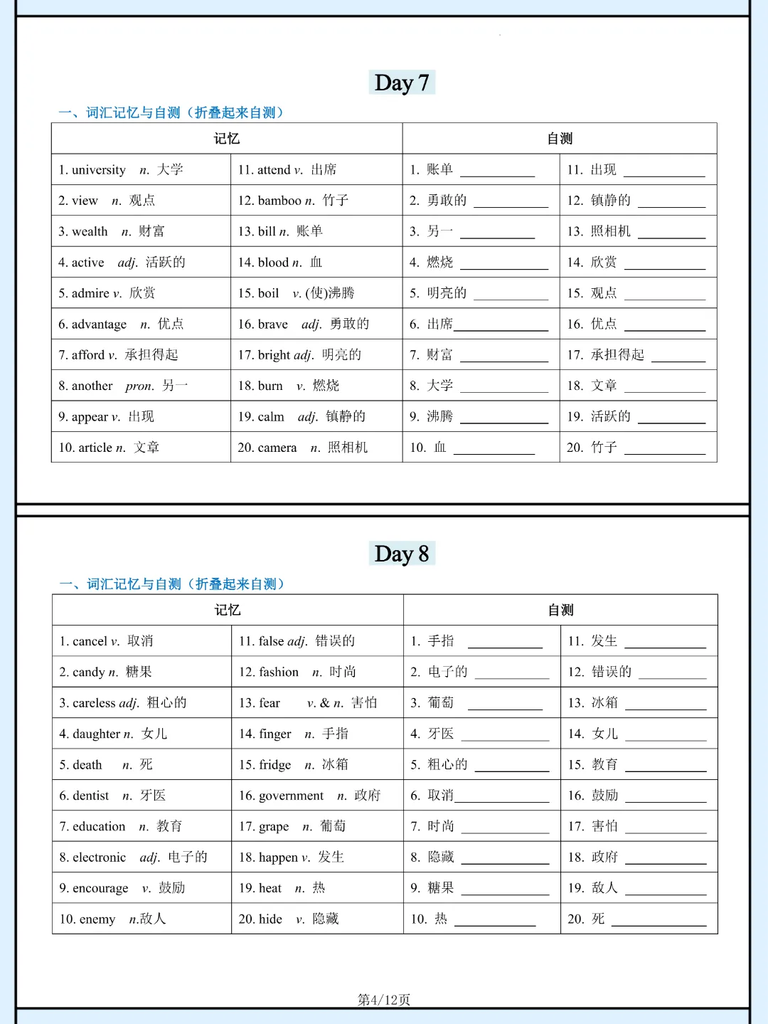 2026年中考英语《高喷词汇24日默写卡》高清电子版可打印 第5张