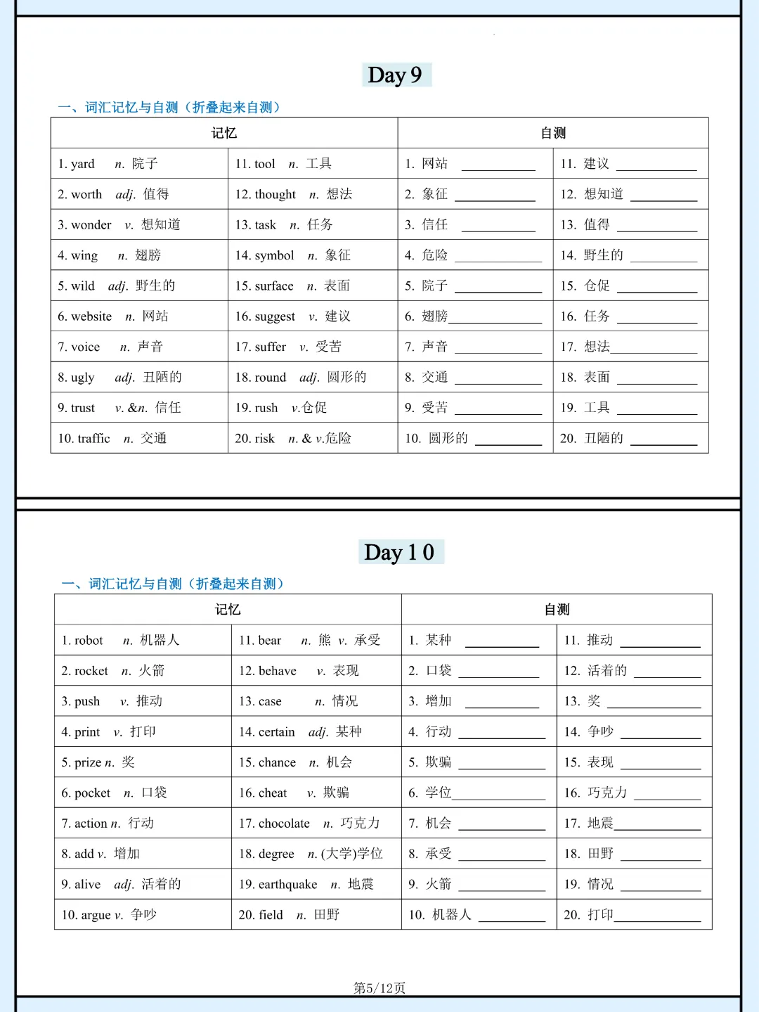 2026年中考英语《高喷词汇24日默写卡》高清电子版可打印 第6张