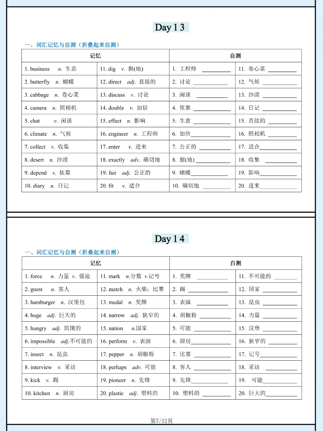 2026年中考英语《高喷词汇24日默写卡》高清电子版可打印 第8张