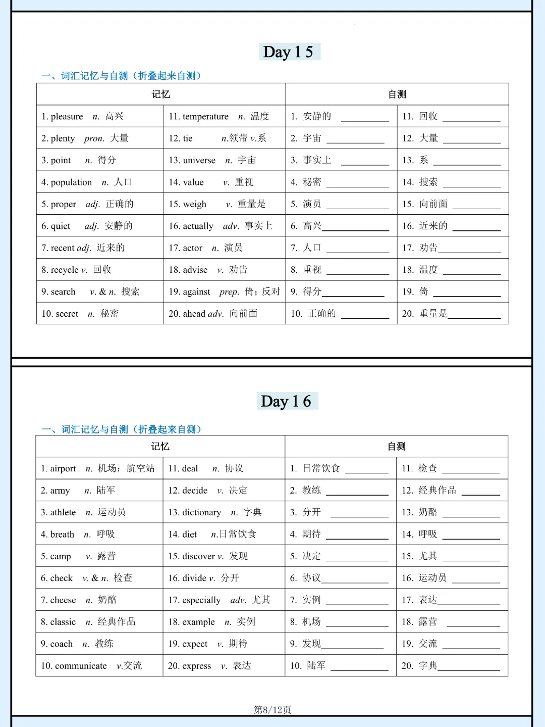 2026年中考英语《高喷词汇24日默写卡》高清电子版可打印 第9张