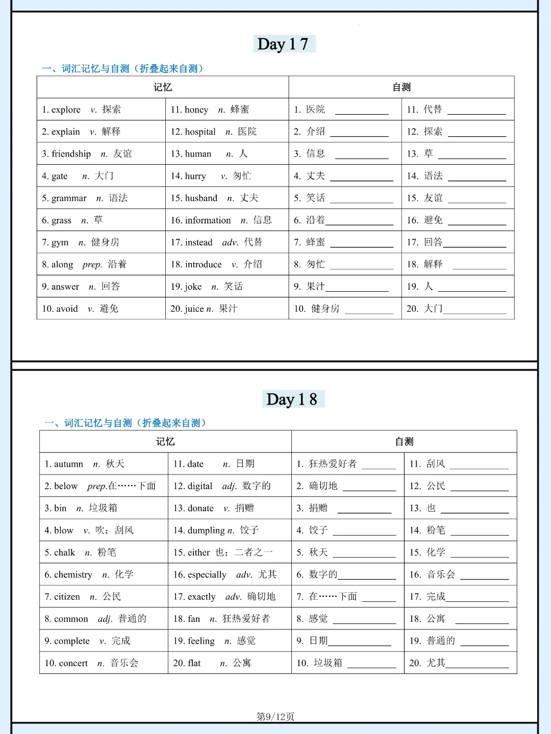 2026年中考英语《高喷词汇24日默写卡》高清电子版可打印 第10张