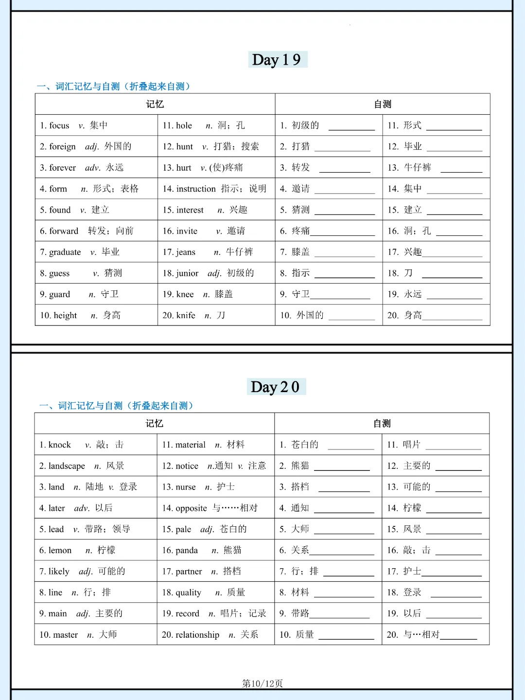 2026年中考英语《高喷词汇24日默写卡》高清电子版可打印 第11张