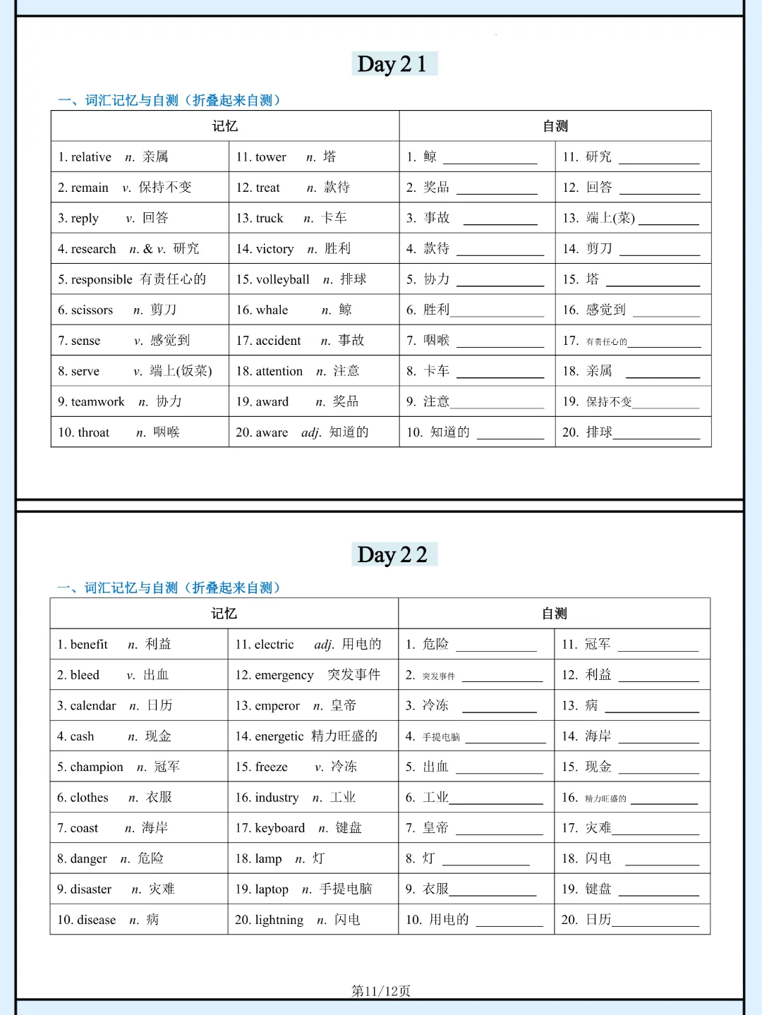 2026年中考英语《高喷词汇24日默写卡》高清电子版可打印 第12张