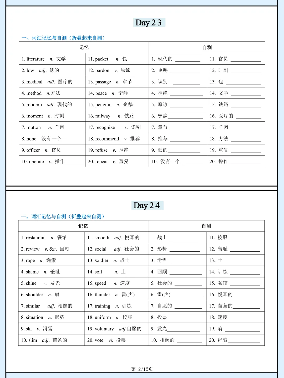2026年中考英语《高喷词汇24日默写卡》高清电子版可打印 第13张