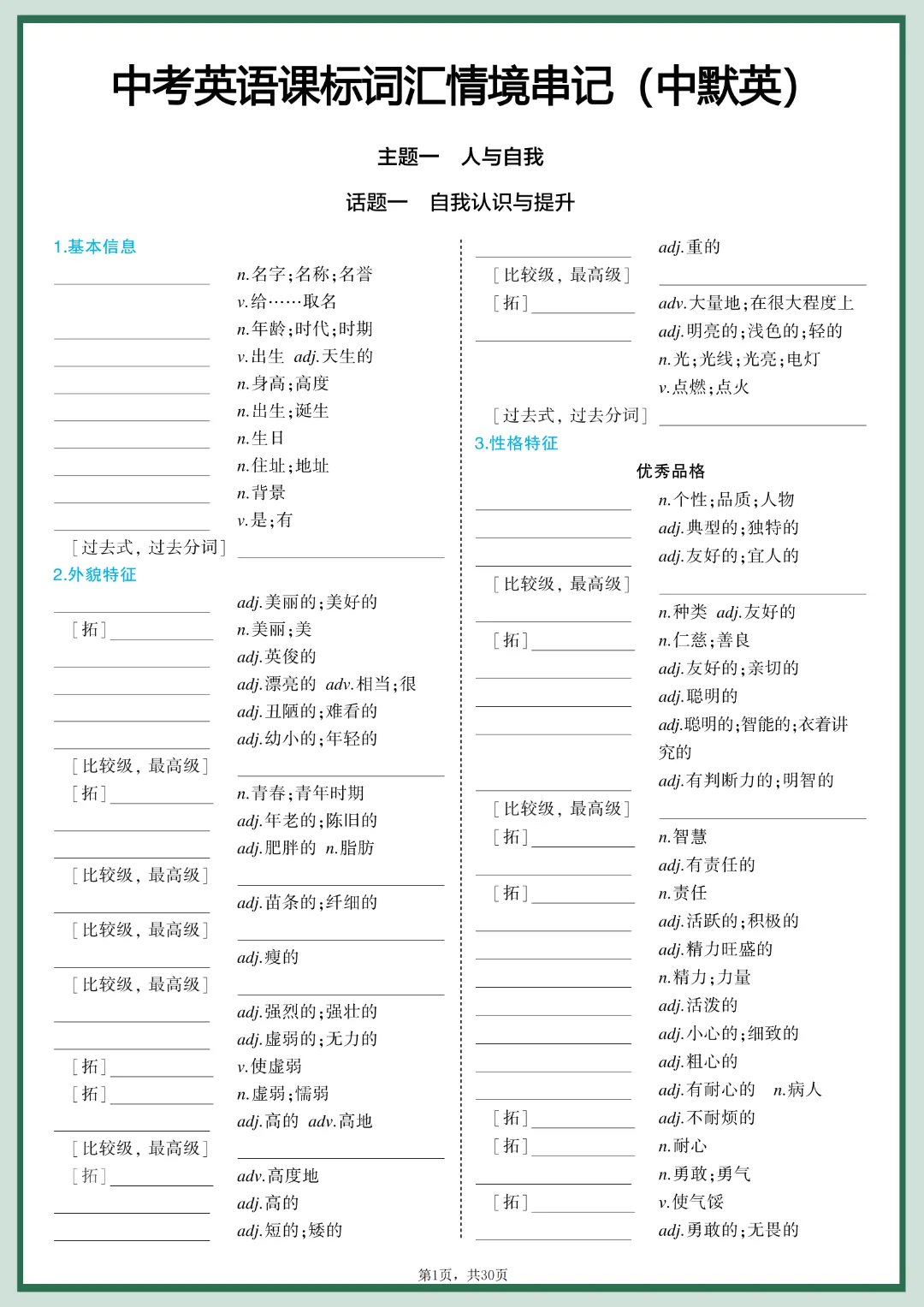 2026年中考英语《高喷词汇24日默写卡》高清电子版可打印 第14张