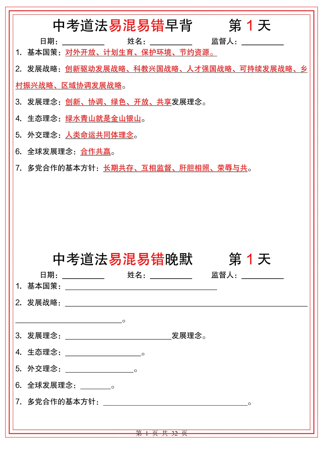 2026年中考道法《【易混易错】早背晚默32天》高清电子版可打印 第2张