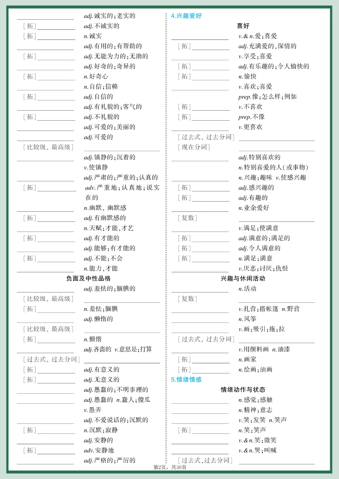 2026年中考英语《高喷词汇24日默写卡》高清电子版可打印 第15张