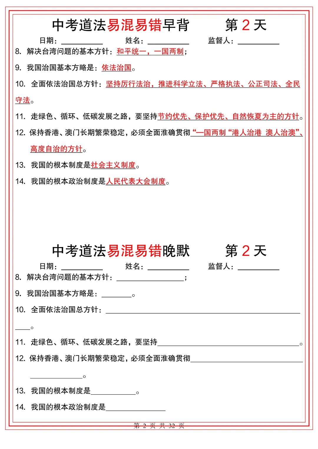 2026年中考道法《【易混易错】早背晚默32天》高清电子版可打印 第3张