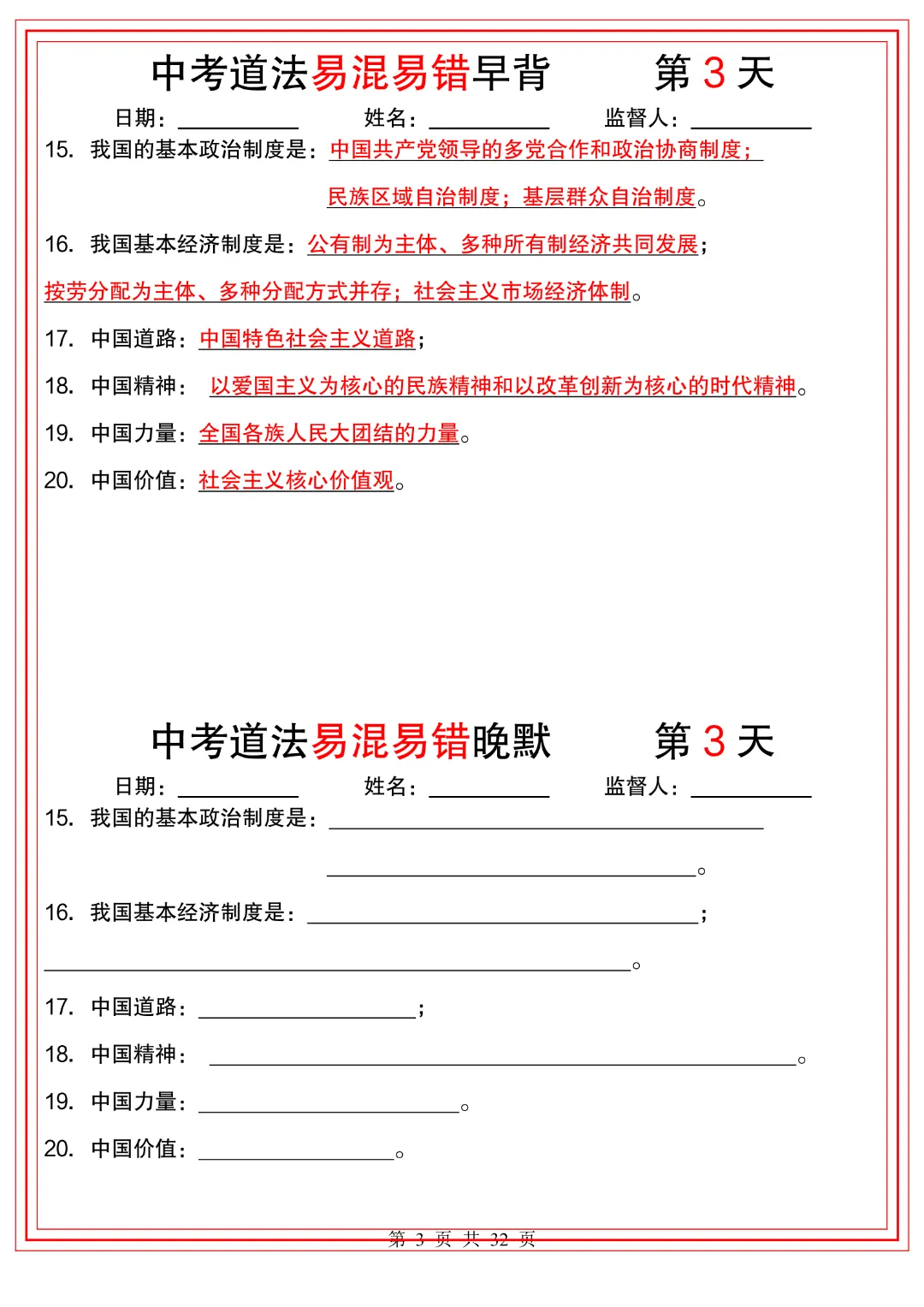 2026年中考道法《【易混易错】早背晚默32天》高清电子版可打印 第4张