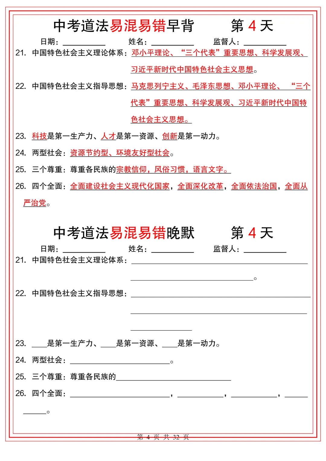 2026年中考道法《【易混易错】早背晚默32天》高清电子版可打印 第5张