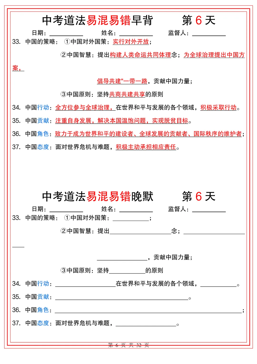 2026年中考道法《【易混易错】早背晚默32天》高清电子版可打印 第7张
