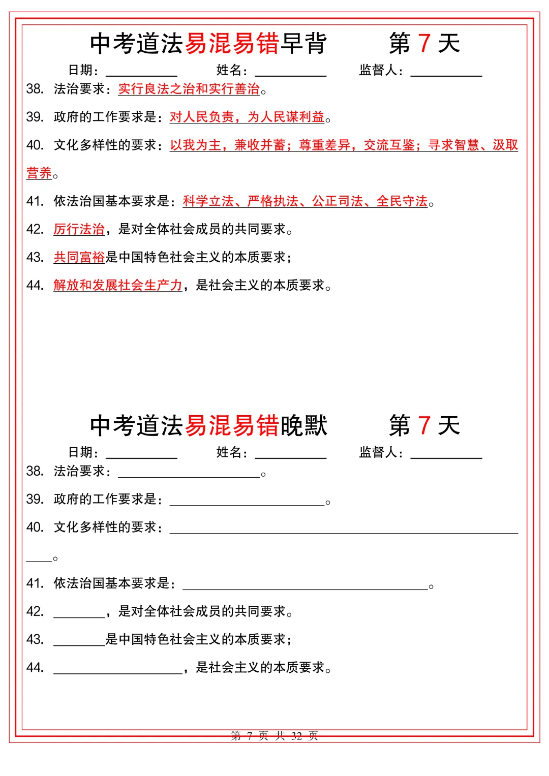 2026年中考道法《【易混易错】早背晚默32天》高清电子版可打印 第8张