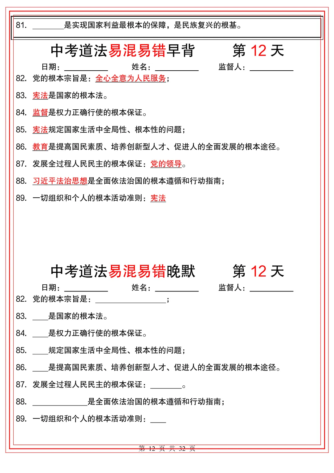 2026年中考道法《【易混易错】早背晚默32天》高清电子版可打印 第10张