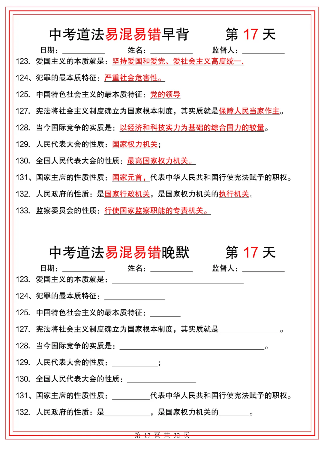 2026年中考道法《【易混易错】早背晚默32天》高清电子版可打印 第15张