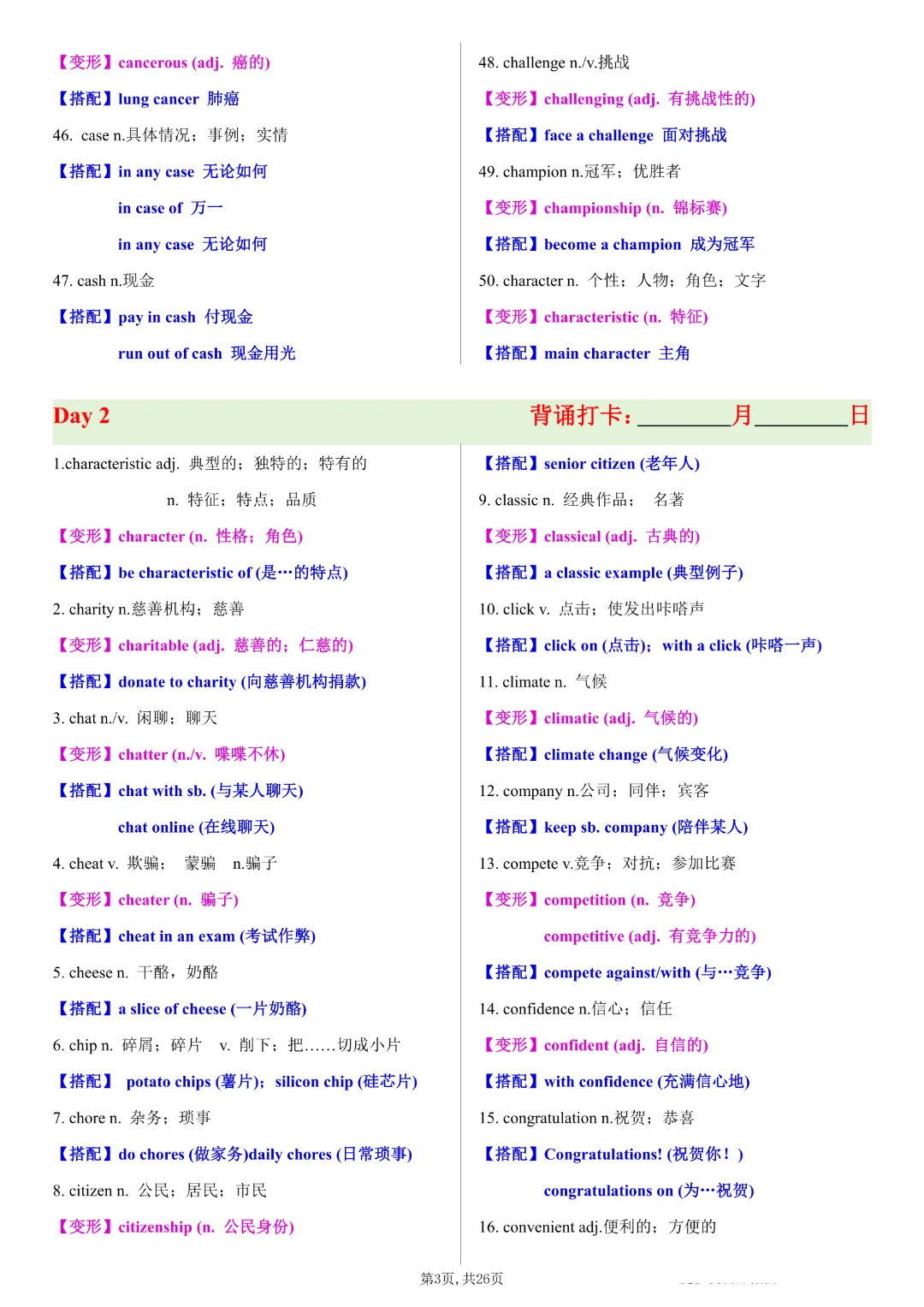 2026年中考英语《5天速记》2025年新增词汇》高清完整电子版可打印 第4张