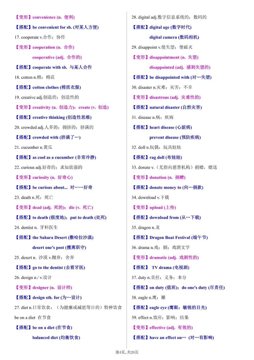2026年中考英语《5天速记》2025年新增词汇》高清完整电子版可打印 第5张