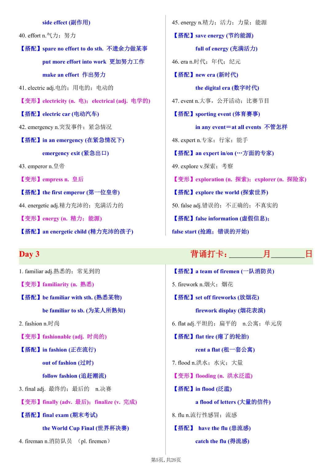2026年中考英语《5天速记》2025年新增词汇》高清完整电子版可打印 第6张