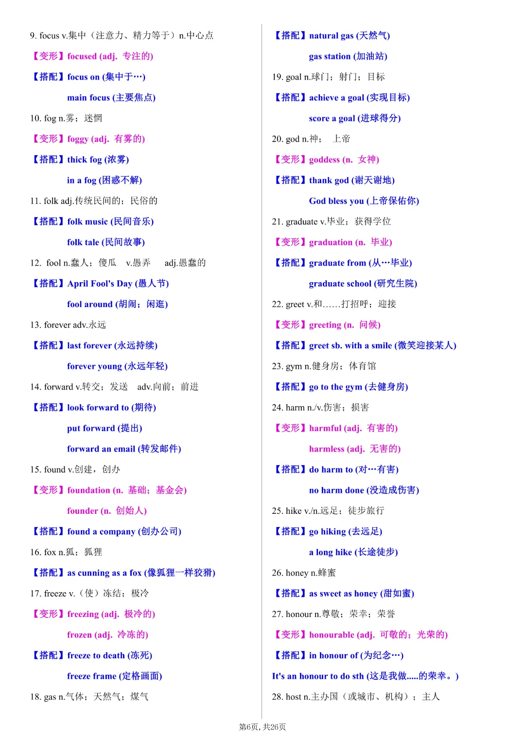 2026年中考英语《5天速记》2025年新增词汇》高清完整电子版可打印 第7张